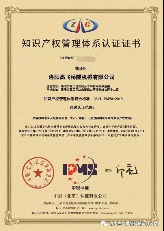 喜報|熱烈祝賀我司榮獲知識產(chǎn)權(quán)貫標(biāo)體系認證