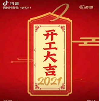 開工大吉！歡迎廣大客戶來電訂購！